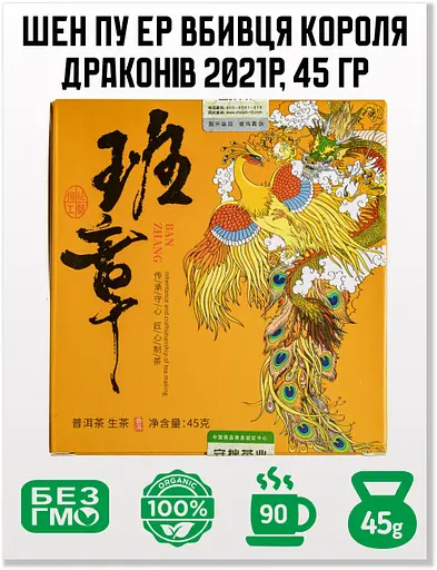 Чай Li Haoqiang Шен Пуер Лі Хаоцян Куньмин Вбивця Короля Драконів Бан Чжан 2021р, 45 гр - фото 3