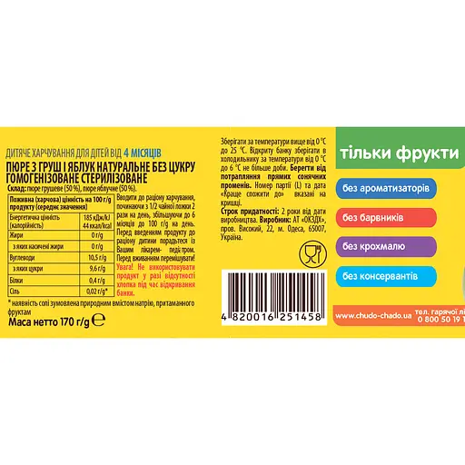 Пюре Чудо-Чадо Груша-яблоко без сахара 680 мл (4 шт. x 170 мл) - фото 3