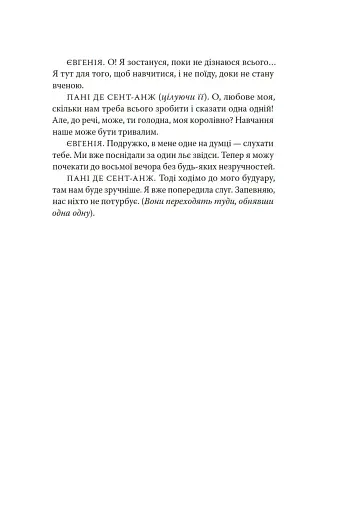 Філософія в будуарі - фото 14