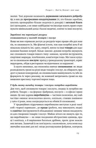 Економіка. Інструкція з використання - фото 18