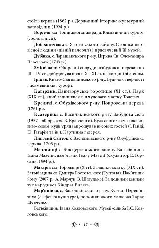 Київщина для романтиків - фото 10