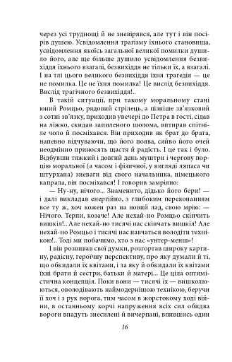 Огненне коло - фото 16