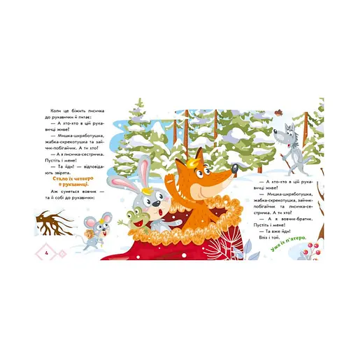 Українські казочки Рукавичка 1722008 аудіо-бонус - фото 3