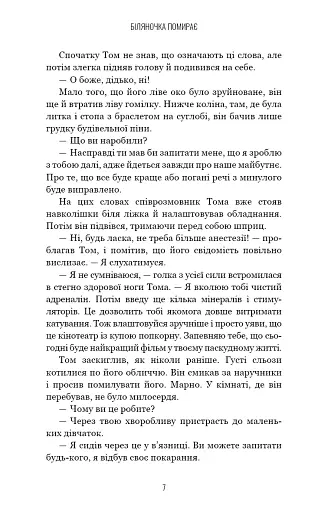 Грімм. Біляночка помирає. Книга 3 - фото 4