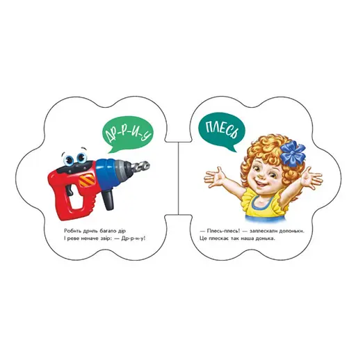 Развивающая книжка Первые звуки "Звуки" 599024 Укр - фото 3