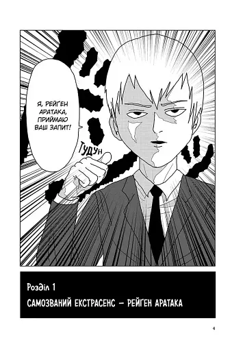 Моб Психо 100. Том 1 - фото 2