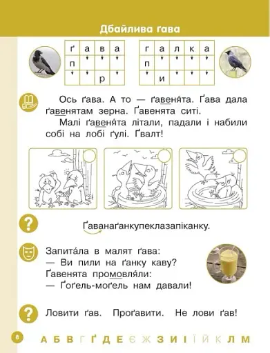 Українська мова. 1 клас. Буквар. Навчальний посібник. Частина 4 - фото 4