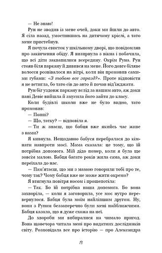 Тисяча пам’ятних поцілунків - фото 11