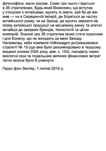 36 стратегем для керівника - фото 5