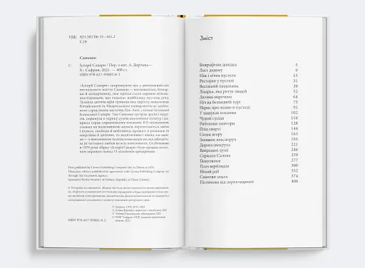 Історії Сахари - фото 3