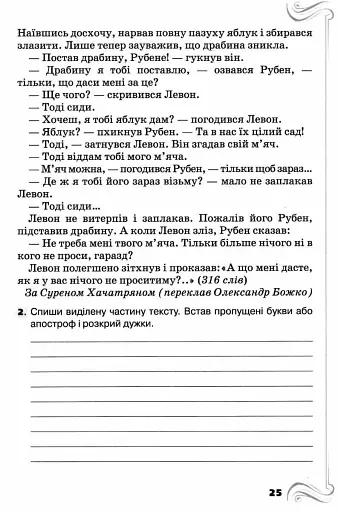 ДПА 2026. Українська мова та читання. Збірник підсумкових інтегрованих робіт. 4 клас - фото 4