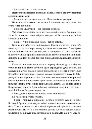 Чаклун із Княжграда. Книга 2. Сім зерен Смерті - фото 9