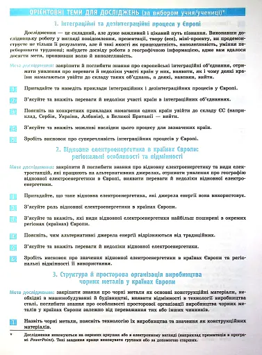 Географія 10 клас. Зошит для практичних робіт. Оновлена + Інтерактив - фото 2