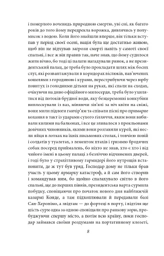 Осінь патріарха - фото 8