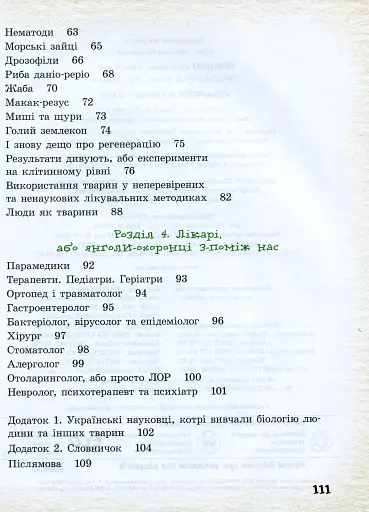 Тварини навколо нас. Посібник для 7 класу - фото 4