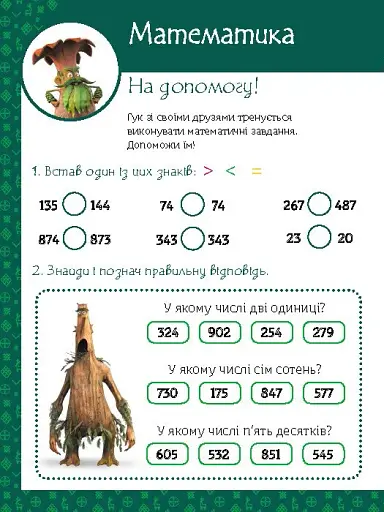 Магічні вправи. Мавка. Неймовірні перемоги - фото 2