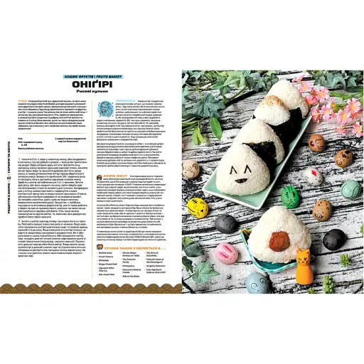 Кулінарна книга Рецепти з аніме. Їжа ваших улюблених персонажів - фото 5