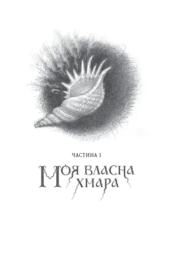 Вершники дощу - фото 2