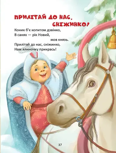 Завтра до школи. Веселі віршики до свят - фото 2