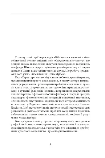 Структури життєсвіту - фото 3