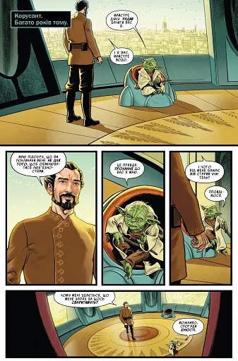 Зоряні Війни. Йода - фото 3