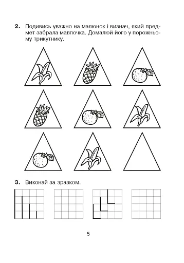 Логіка в задачах і прикладах. 1 клас. Робочий зошит - фото 4