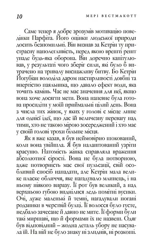 Мить троянди і мить тиса - фото 4