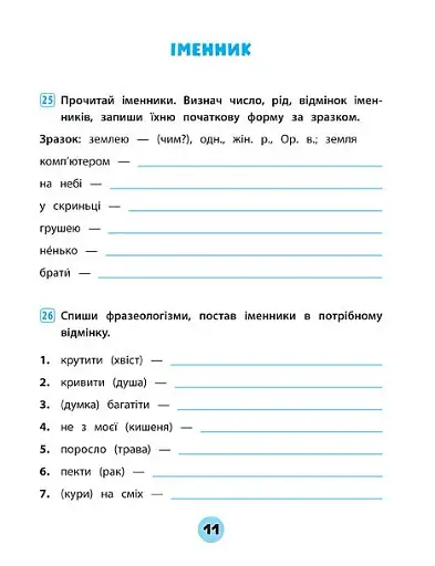 Тренувалочка. Українська мова. 4 клас. Зошит практичних завдань - фото 4
