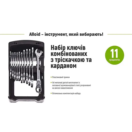 Набір комбінованих тріскачкових ключів Alloid з карданом 8-19 мм 11 предметів (НК-2081-11К) - фото 8