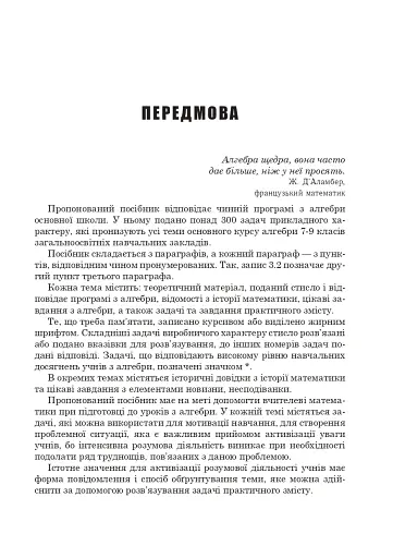 Алгебра у практичній діяльності. 7-9 класи - фото 4