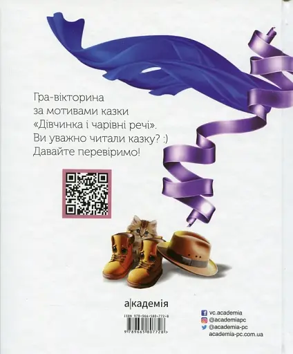 Дівчинка і чарівні речі - фото 2