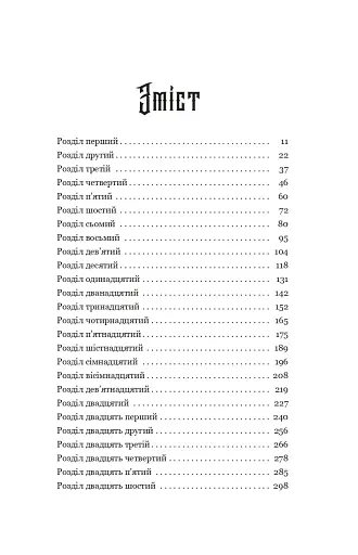 Тінь Богів - фото 2