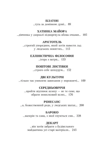 Юстейн Гордер. Світ Софії - фото 2