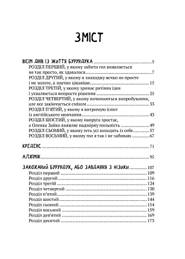 Усі пригоди Бурундука - фото 4