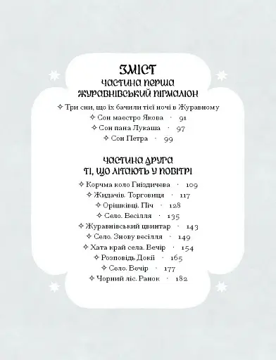 Зачаровані музиканти - фото 4