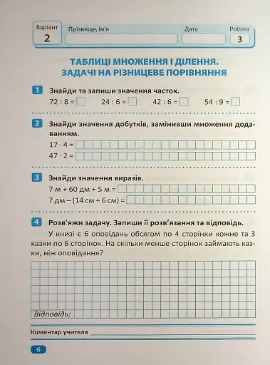 Індивідуальні роботи. Математика. 3 клас - фото 7