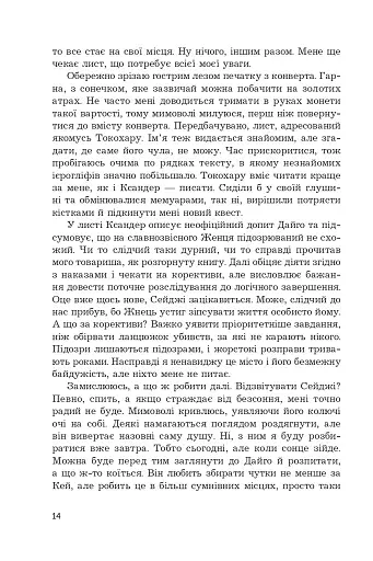 Жнець без коси - фото 12