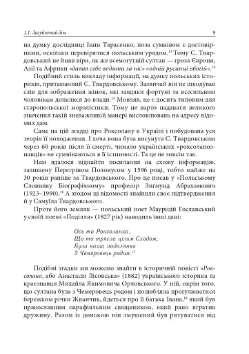 Роксолана. Міфи та реалії - фото 7