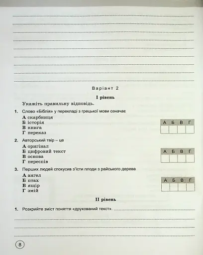 Зарубіжна література 5 клас. Зошит для тематичного оцінювання навчальних досягнень учнів - фото 4