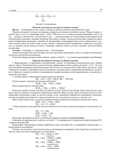 Хімія. ЗНО та НМТ. Комплексне видання. Частина ІІІ. Органічна хімія. 2025 - фото 10