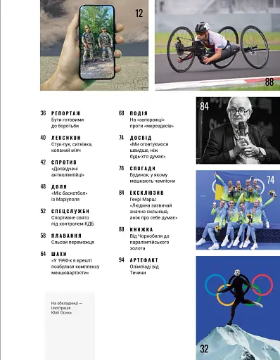 Локальна історія №6/2024. Олімпіада - фото 3