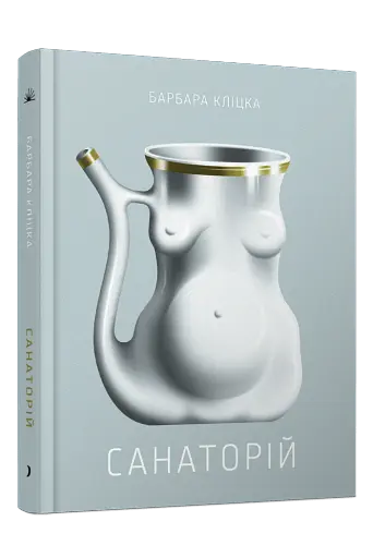 Санаторій - фото 2