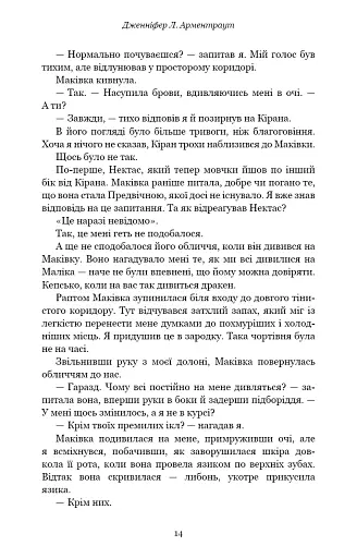 Кров і попіл. Душа з попелу та крові. Книга 5 - фото 9