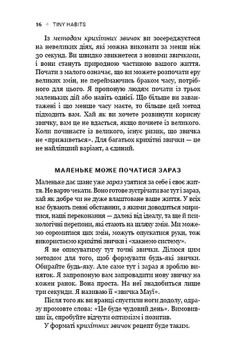 Tiny Habits. Крихітні звички, які змінюють життя - фото 14