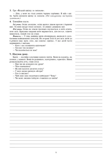 Українська мова. 2 клас. Розвиток зв’язного мовлення. Конспекти уроків - фото 7