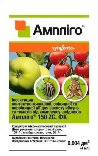 Інсектицид Syngenta Ампліго 4мл