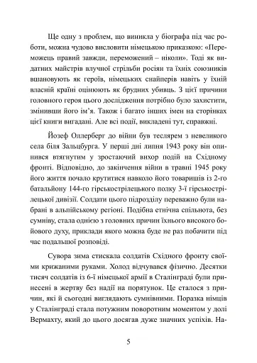 Німецький снайпер на східному фронті 1942-1945 - фото 6