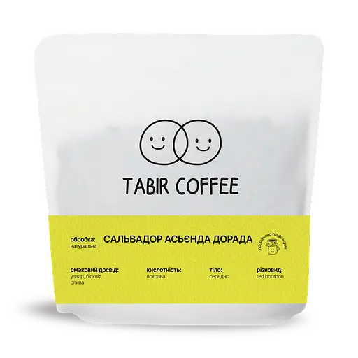 Кава зернова Сальвадор Асьєнда Дорада 250 г - фото 1