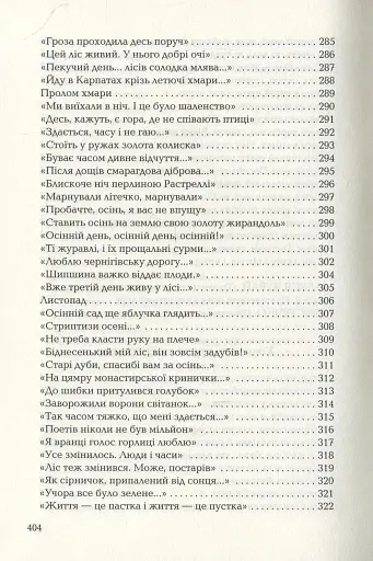 Триста поезій - фото 8