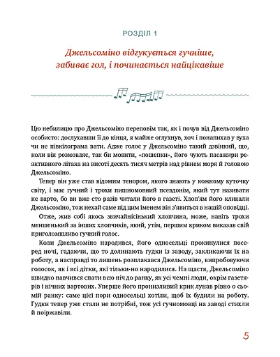 Джельсоміно в Країні Брехунів - фото 4